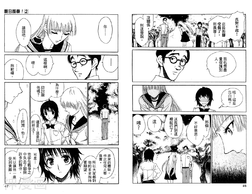 夏日风暴韩漫全集-第02卷无删减无遮挡章节图片 