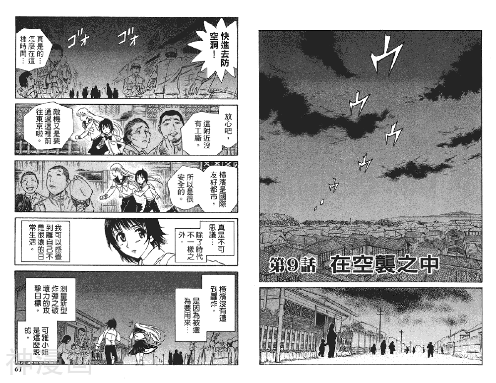 夏日风暴韩漫全集-第02卷无删减无遮挡章节图片 