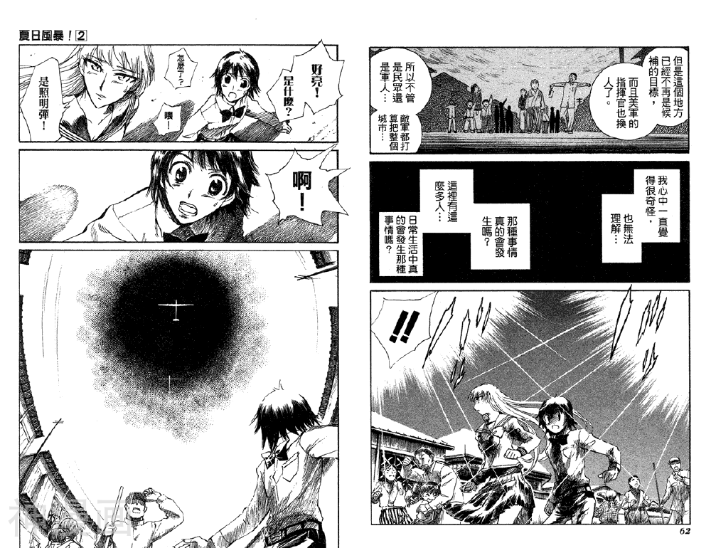夏日风暴韩漫全集-第02卷无删减无遮挡章节图片 