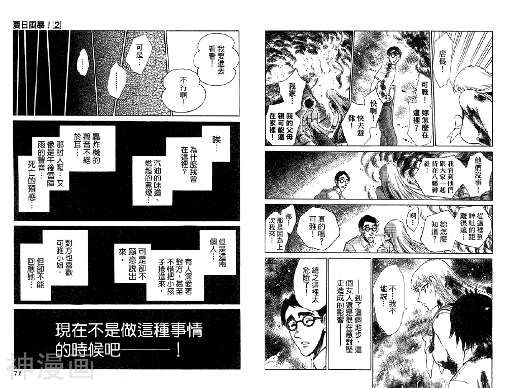 夏日风暴韩漫全集-第02卷无删减无遮挡章节图片 