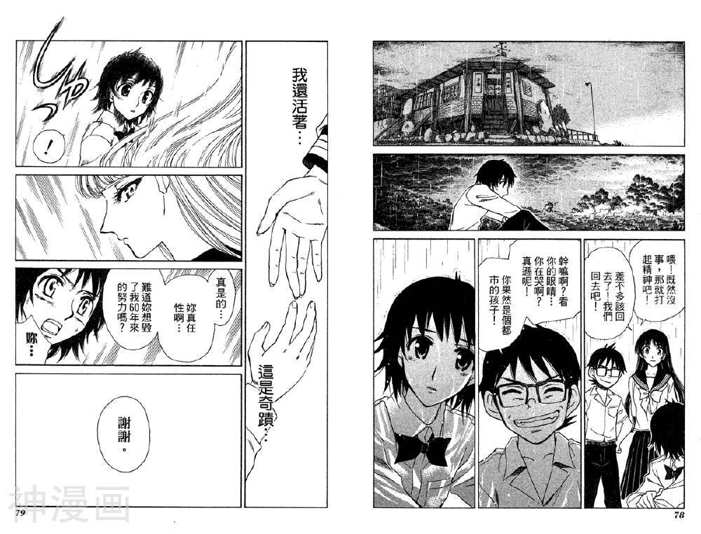 夏日风暴韩漫全集-第02卷无删减无遮挡章节图片 