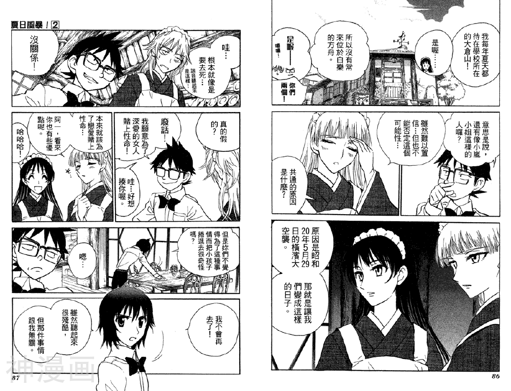夏日风暴韩漫全集-第02卷无删减无遮挡章节图片 