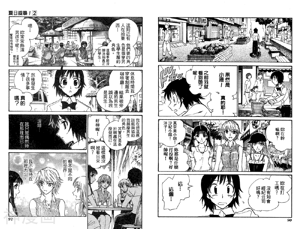 夏日风暴韩漫全集-第02卷无删减无遮挡章节图片 