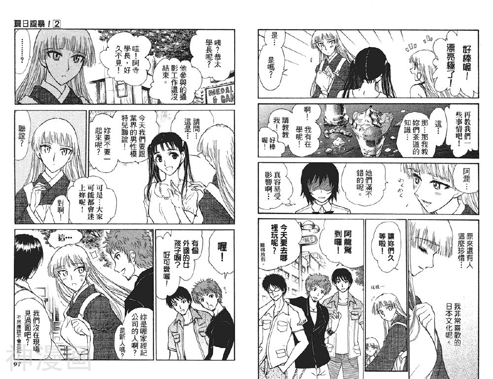 夏日风暴韩漫全集-第02卷无删减无遮挡章节图片 