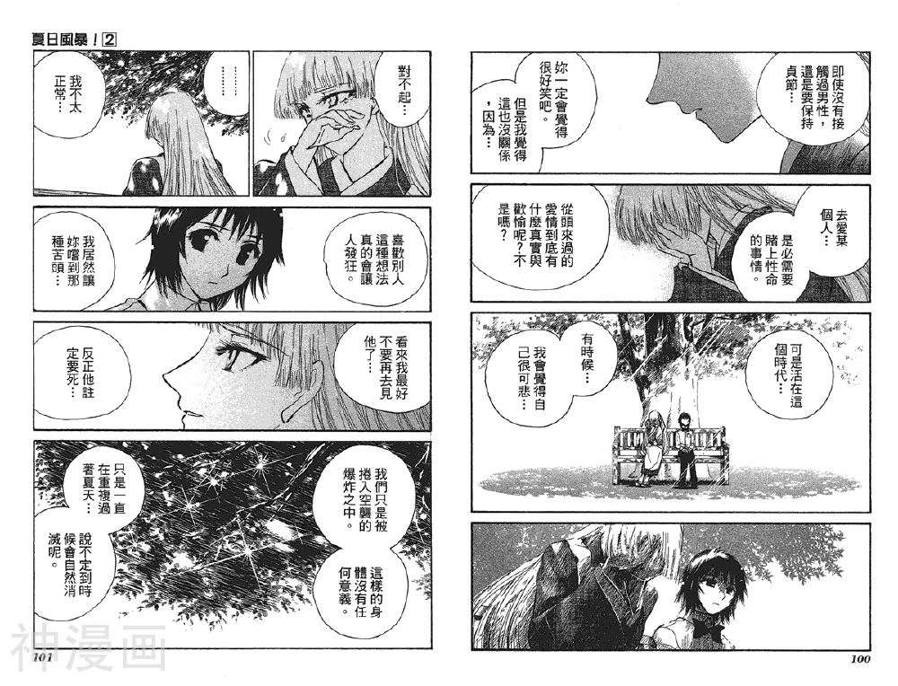 夏日风暴韩漫全集-第02卷无删减无遮挡章节图片 