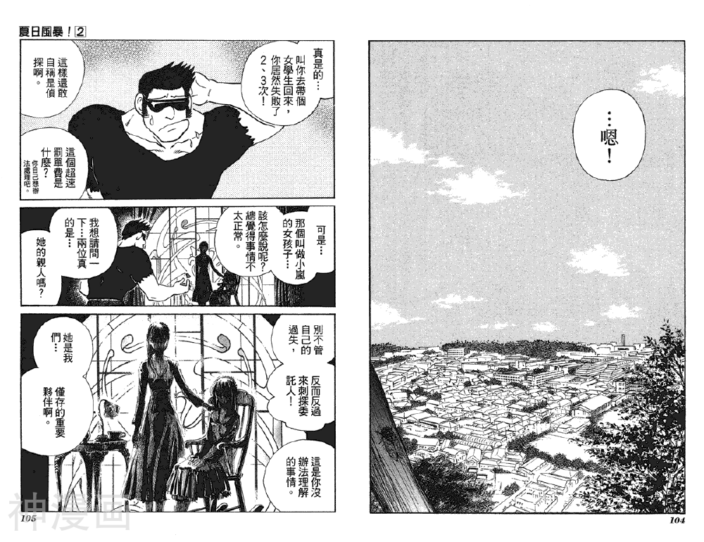 夏日风暴韩漫全集-第02卷无删减无遮挡章节图片 