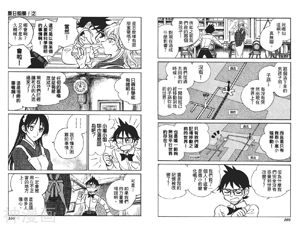 夏日风暴韩漫全集-第02卷无删减无遮挡章节图片 