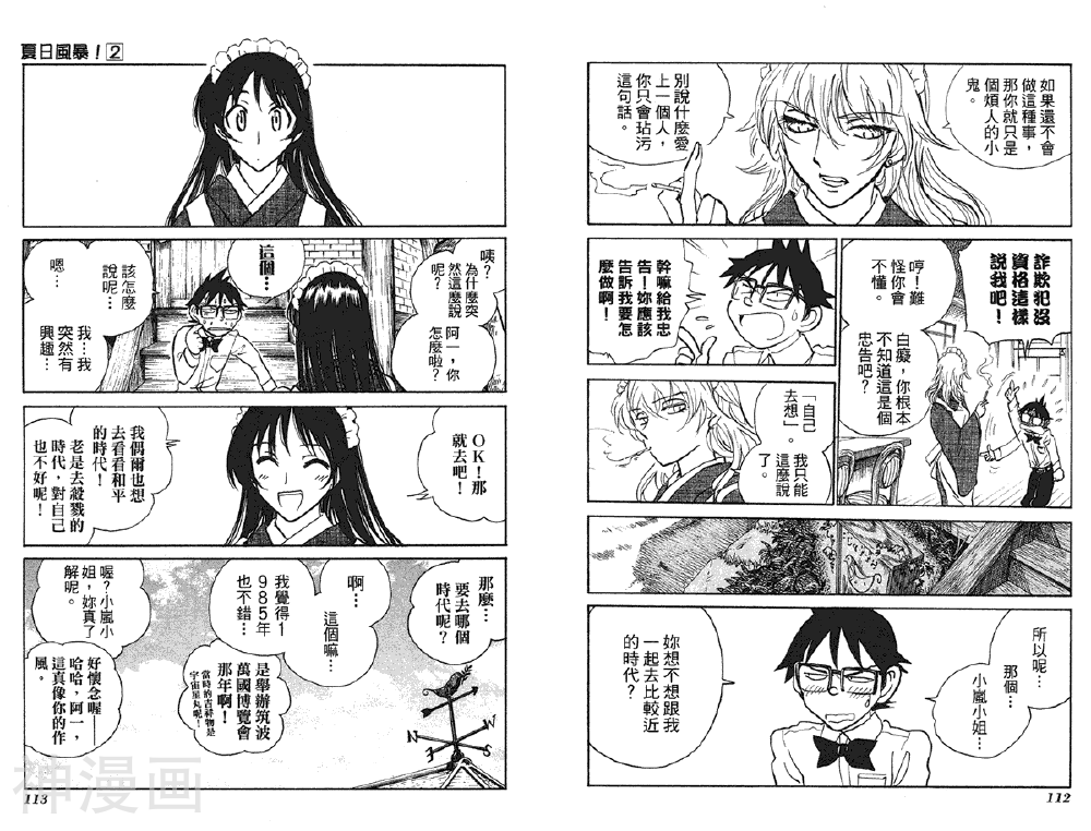 夏日风暴韩漫全集-第02卷无删减无遮挡章节图片 