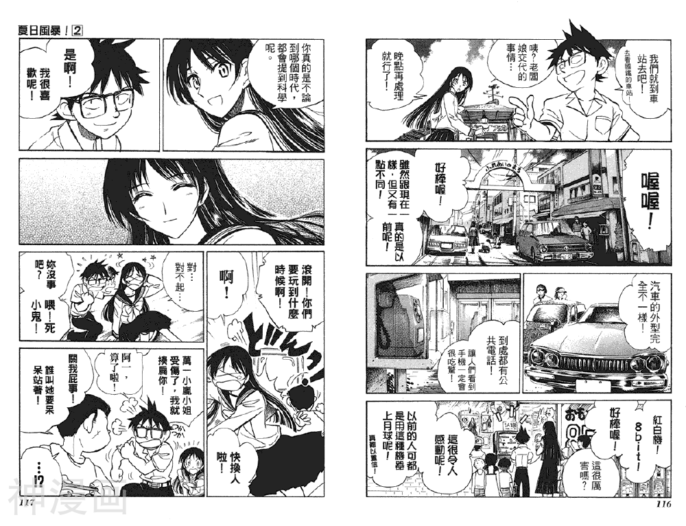 夏日风暴韩漫全集-第02卷无删减无遮挡章节图片 