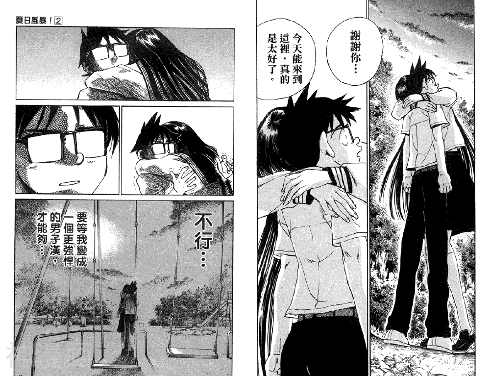 夏日风暴韩漫全集-第02卷无删减无遮挡章节图片 