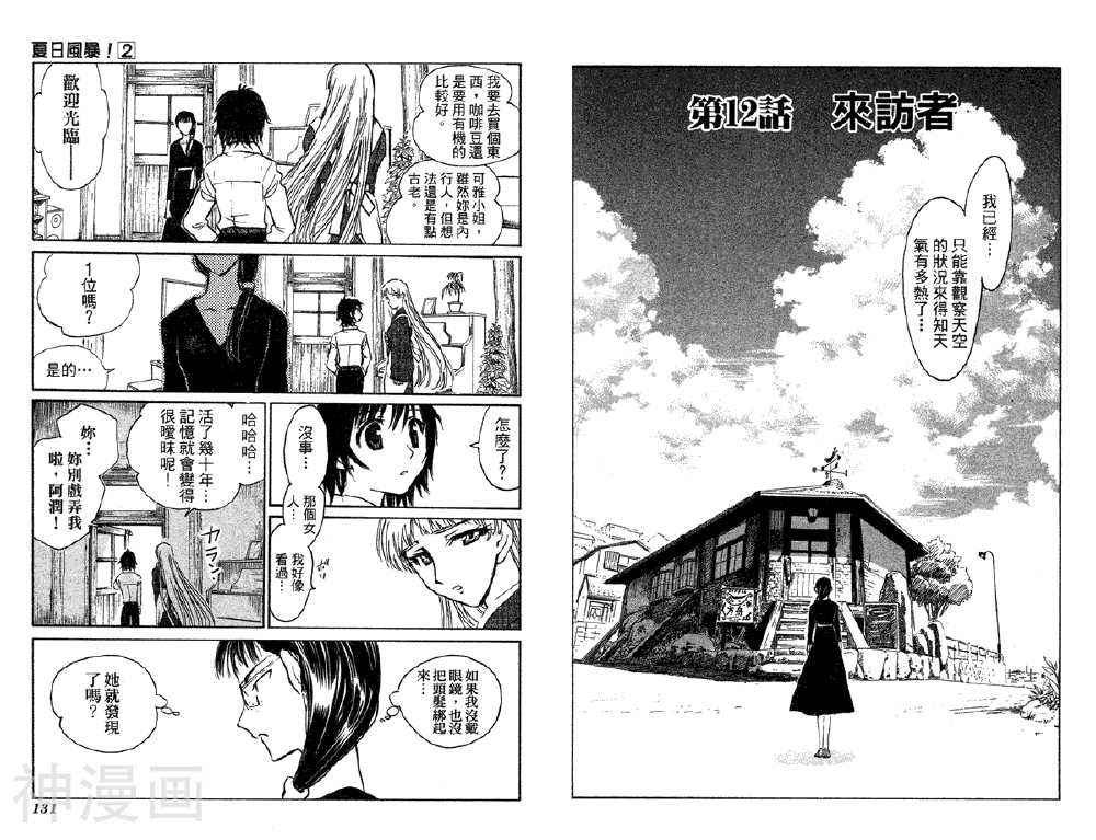 夏日风暴韩漫全集-第02卷无删减无遮挡章节图片 