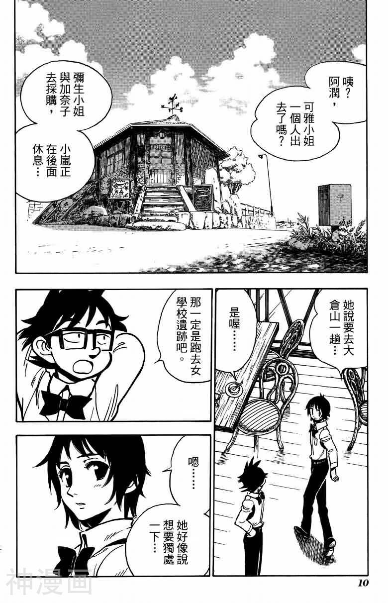 夏日风暴韩漫全集-第06卷无删减无遮挡章节图片 