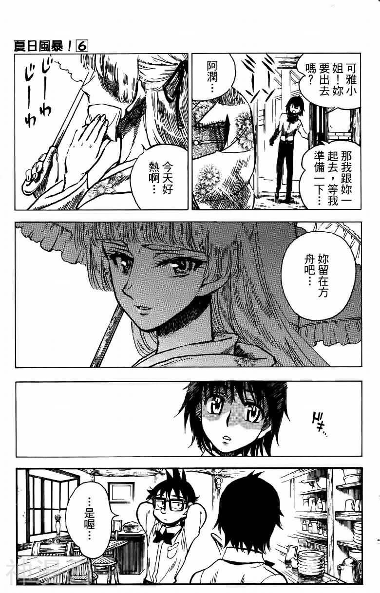 夏日风暴韩漫全集-第06卷无删减无遮挡章节图片 