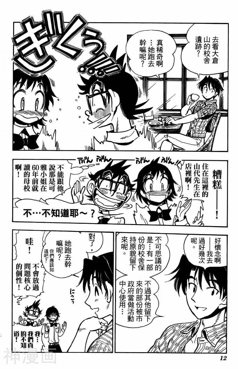 夏日风暴韩漫全集-第06卷无删减无遮挡章节图片 
