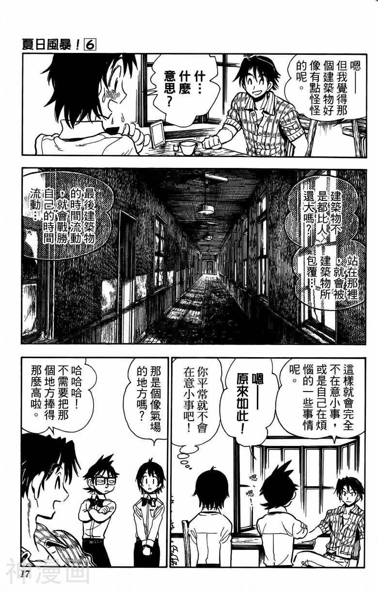 夏日风暴韩漫全集-第06卷无删减无遮挡章节图片 