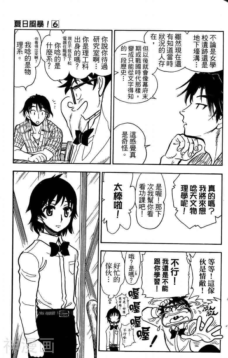 夏日风暴韩漫全集-第06卷无删减无遮挡章节图片 