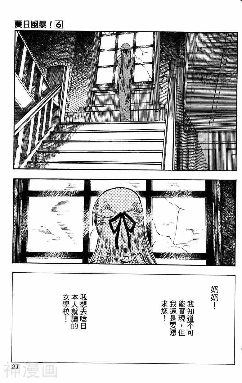 夏日风暴韩漫全集-第06卷无删减无遮挡章节图片 