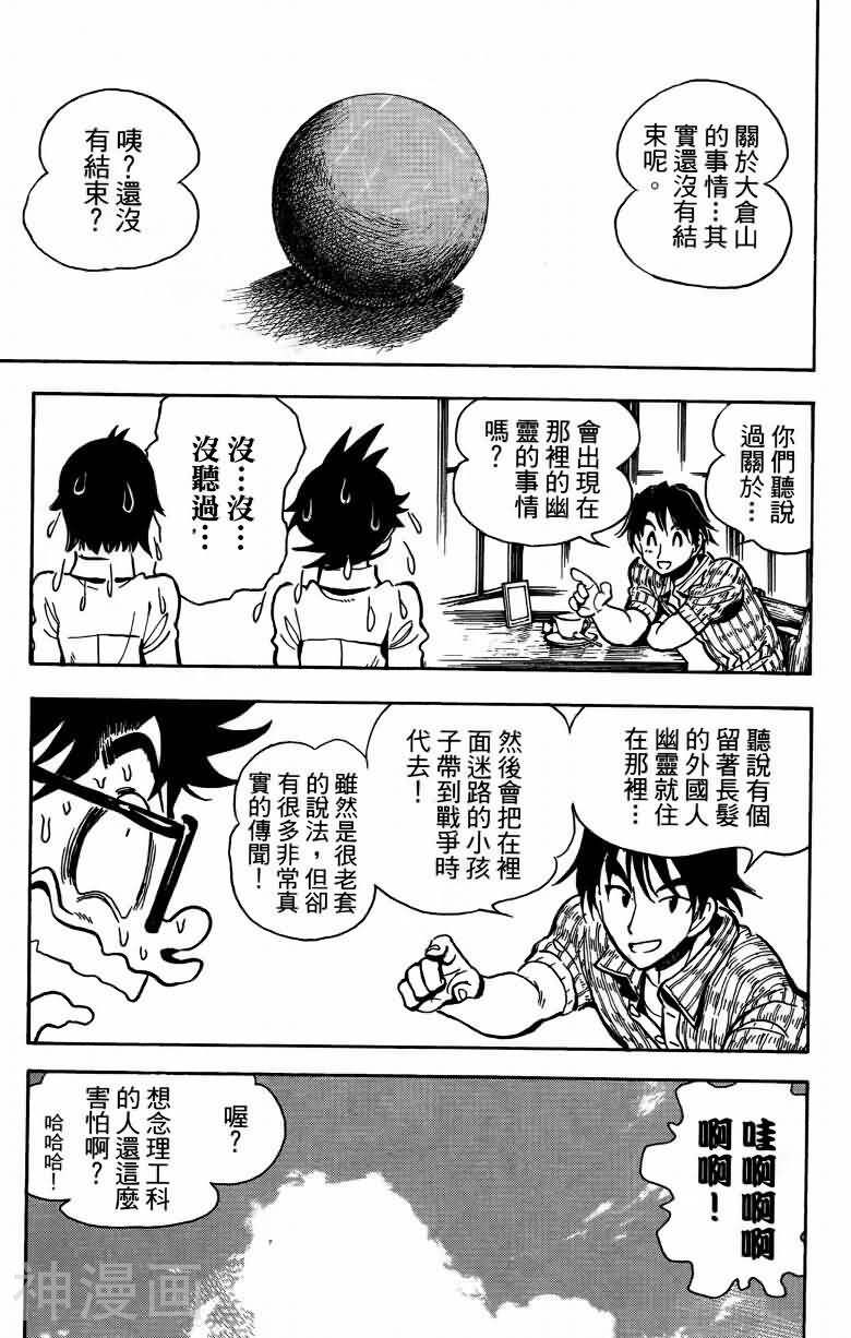 夏日风暴韩漫全集-第06卷无删减无遮挡章节图片 