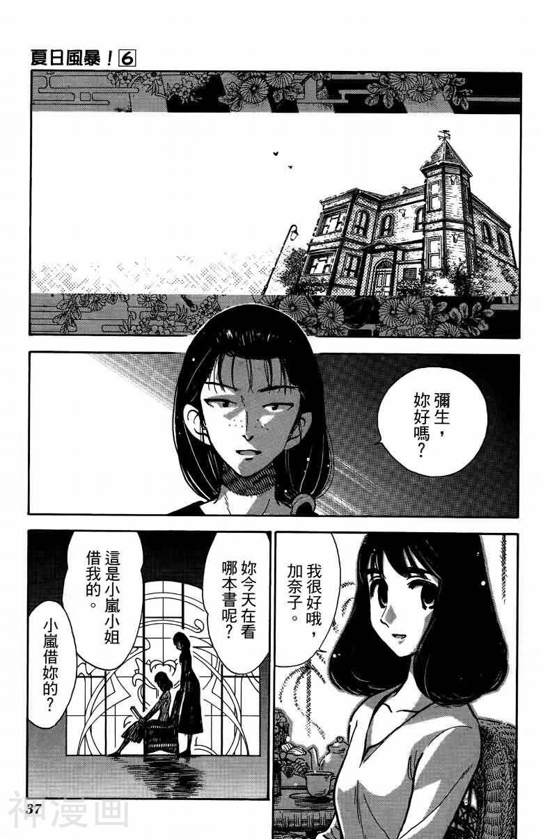 夏日风暴韩漫全集-第06卷无删减无遮挡章节图片 