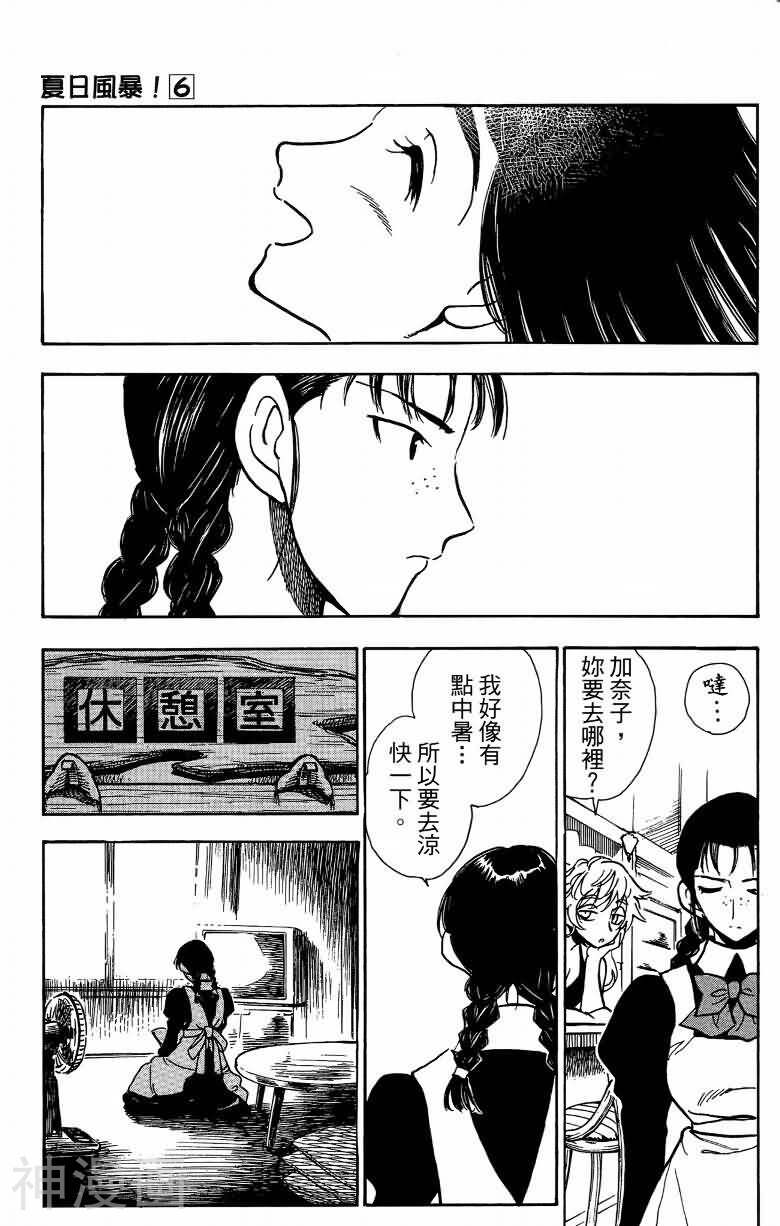 夏日风暴韩漫全集-第06卷无删减无遮挡章节图片 