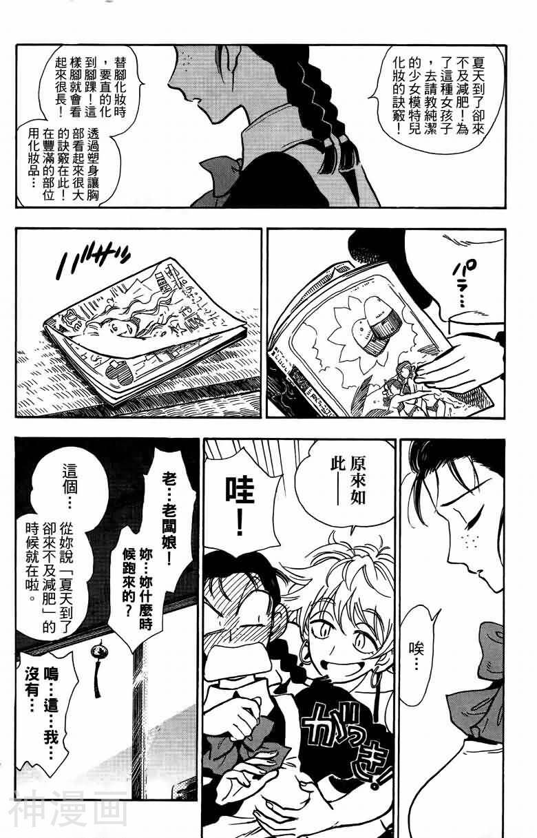 夏日风暴韩漫全集-第06卷无删减无遮挡章节图片 