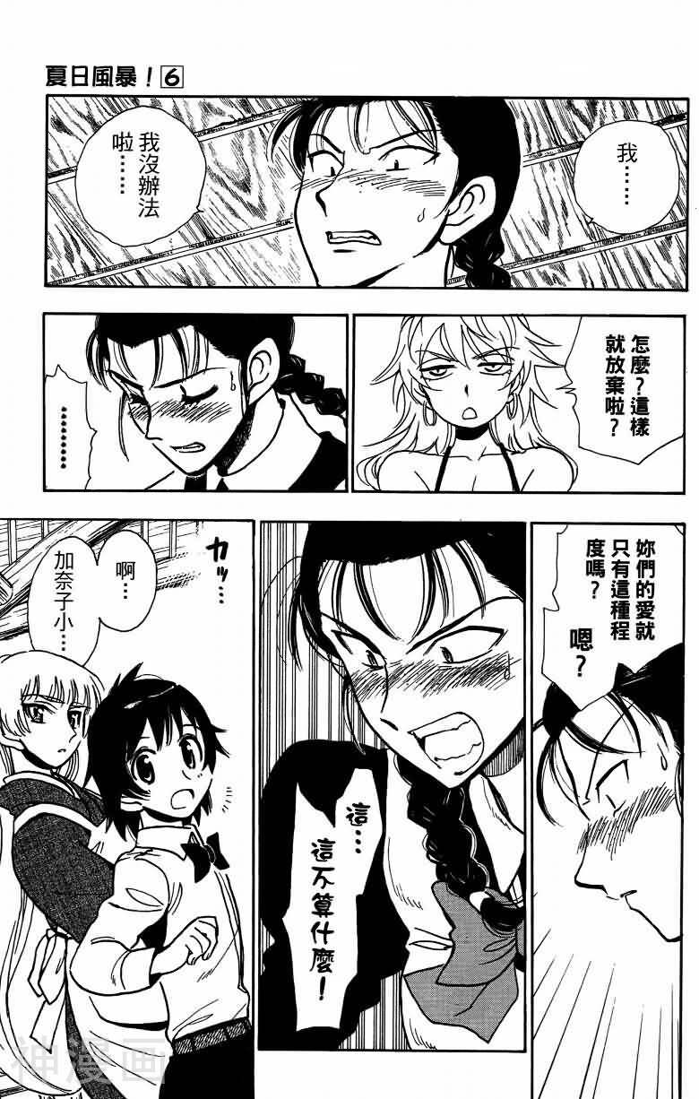 夏日风暴韩漫全集-第06卷无删减无遮挡章节图片 