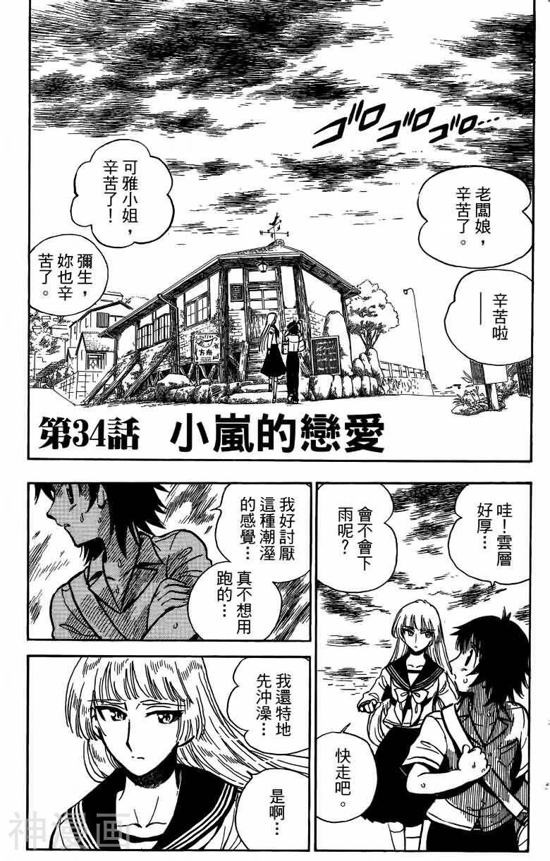夏日风暴韩漫全集-第06卷无删减无遮挡章节图片 