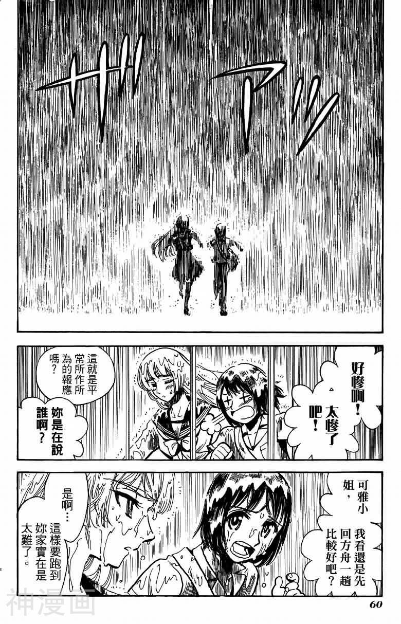 夏日风暴韩漫全集-第06卷无删减无遮挡章节图片 