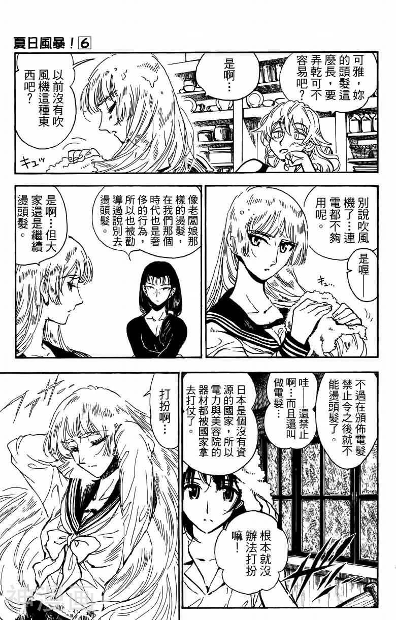 夏日风暴韩漫全集-第06卷无删减无遮挡章节图片 