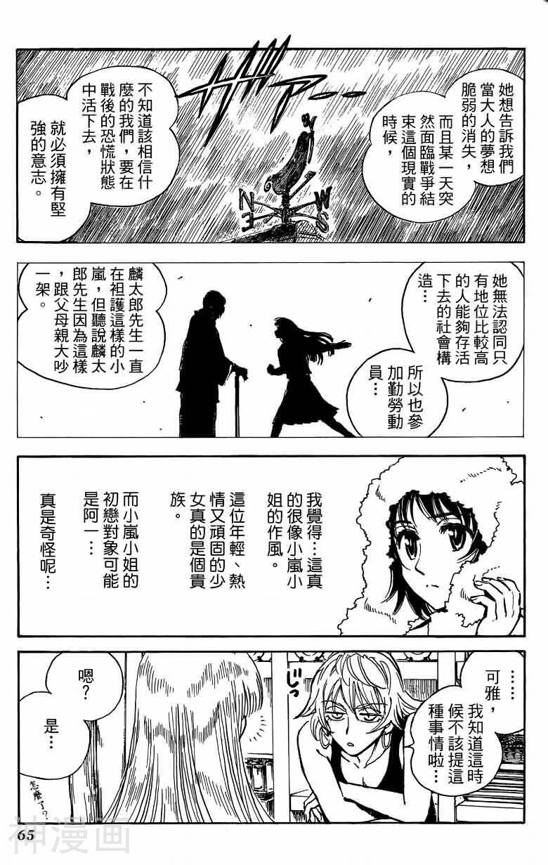 夏日风暴韩漫全集-第06卷无删减无遮挡章节图片 