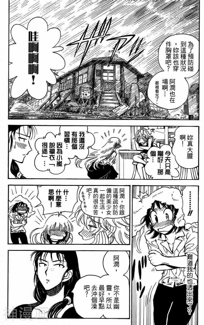 夏日风暴韩漫全集-第06卷无删减无遮挡章节图片 