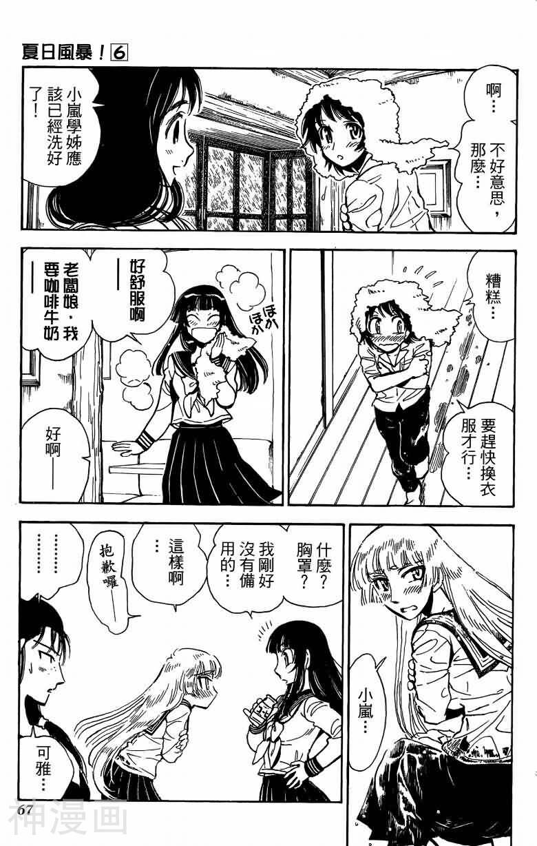 夏日风暴韩漫全集-第06卷无删减无遮挡章节图片 