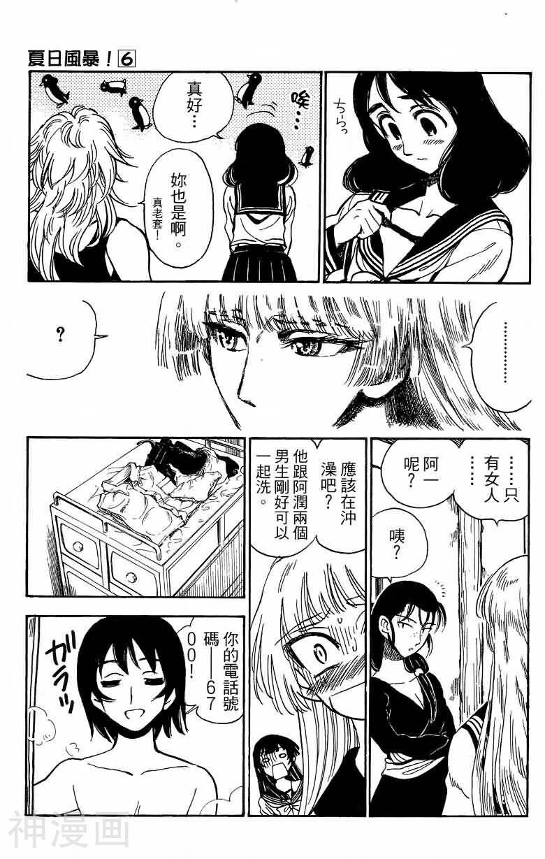 夏日风暴韩漫全集-第06卷无删减无遮挡章节图片 