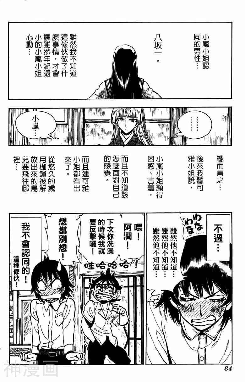 夏日风暴韩漫全集-第06卷无删减无遮挡章节图片 