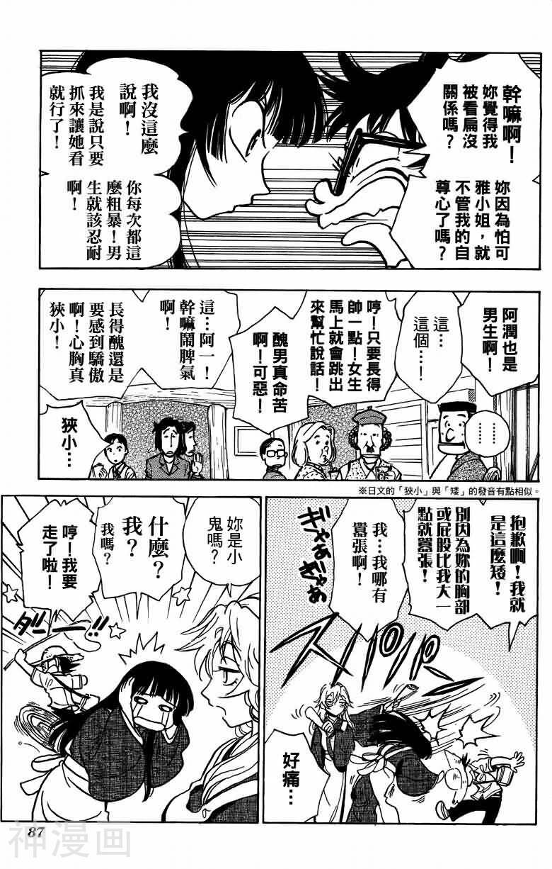 夏日风暴韩漫全集-第06卷无删减无遮挡章节图片 