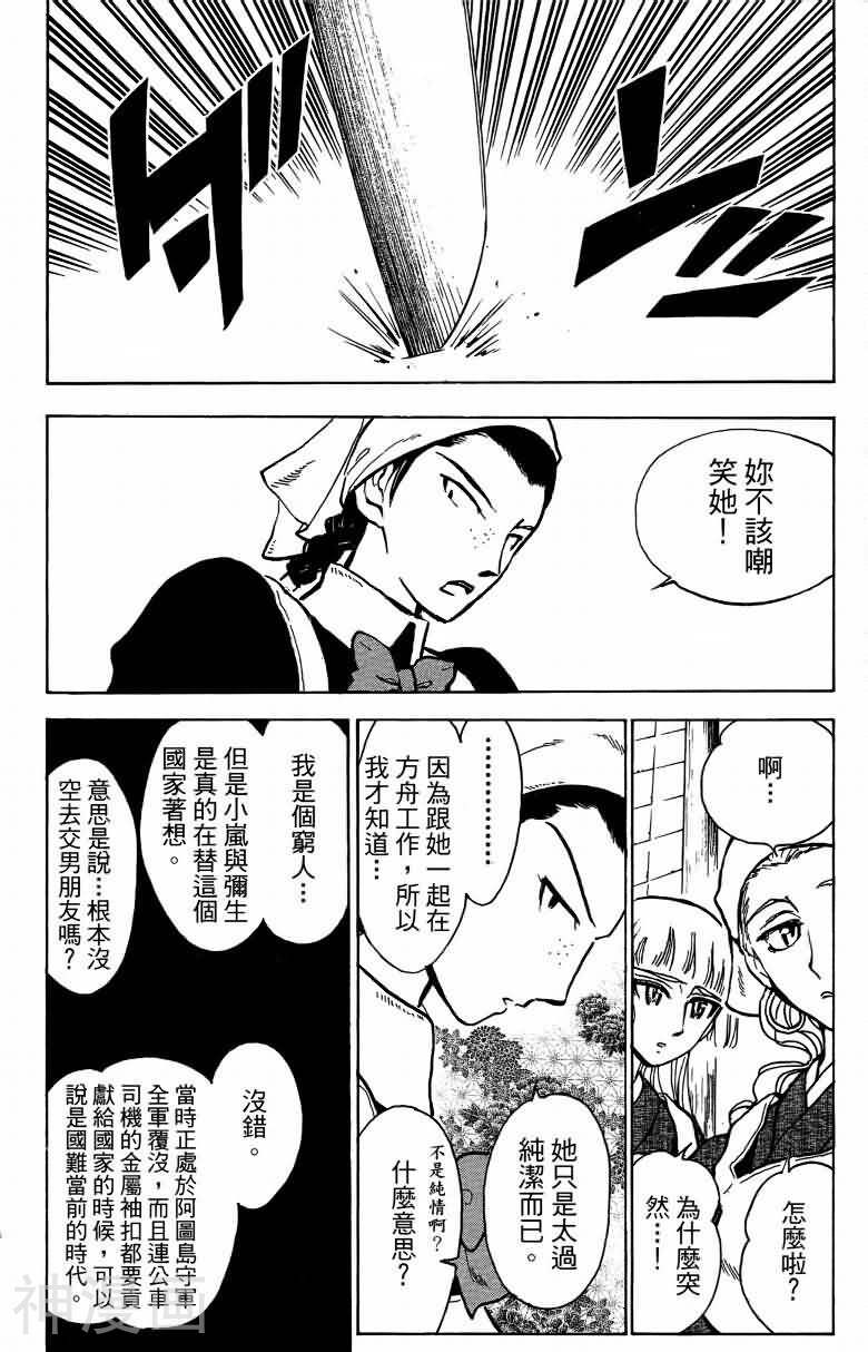 夏日风暴韩漫全集-第06卷无删减无遮挡章节图片 
