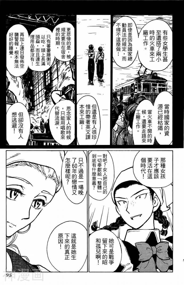 夏日风暴韩漫全集-第06卷无删减无遮挡章节图片 