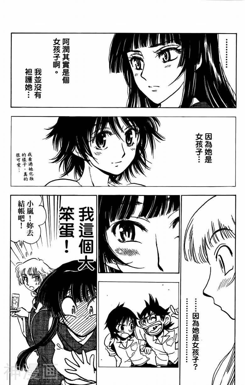 夏日风暴韩漫全集-第06卷无删减无遮挡章节图片 