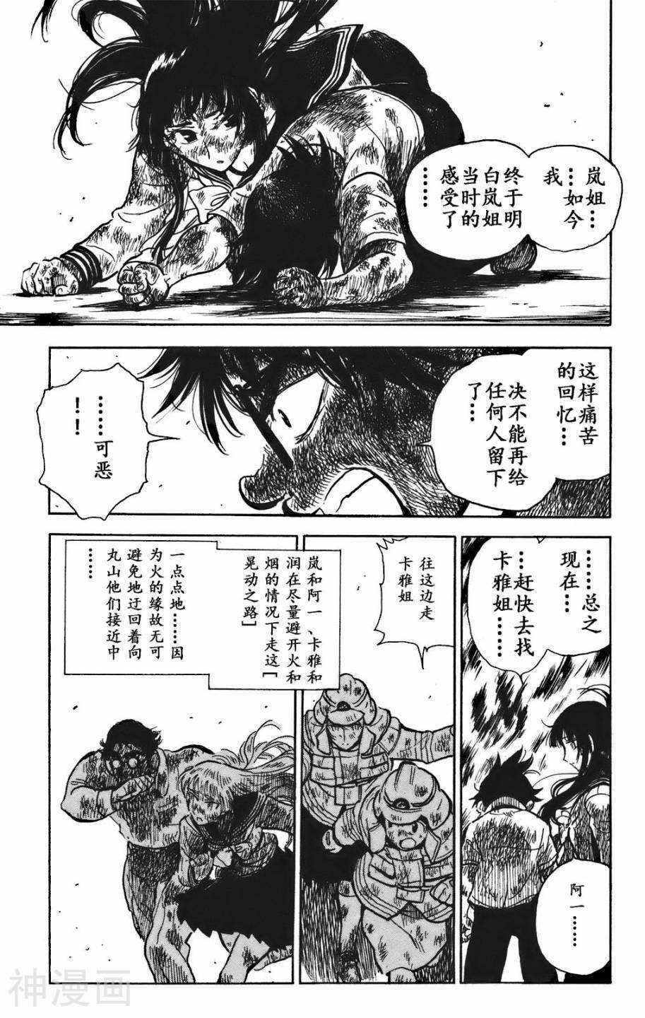 夏日风暴韩漫全集-第08卷无删减无遮挡章节图片 