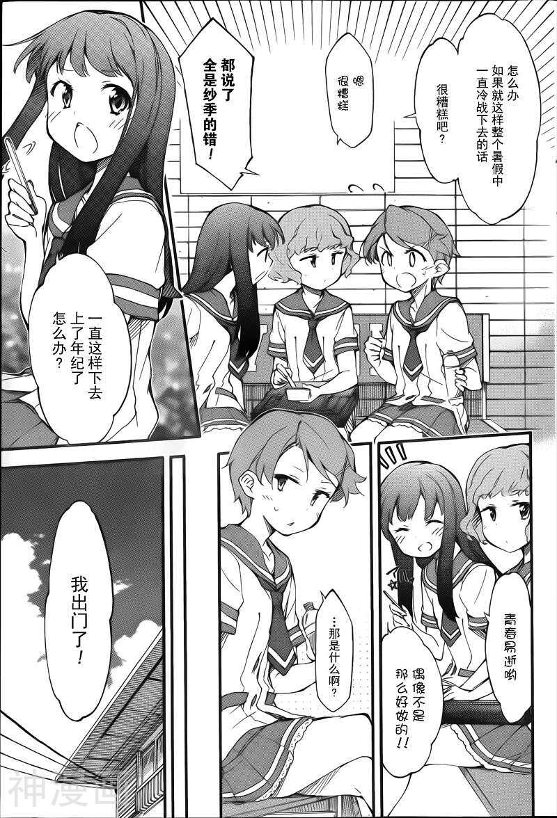夏色奇迹韩漫全集-第06话无删减无遮挡章节图片 