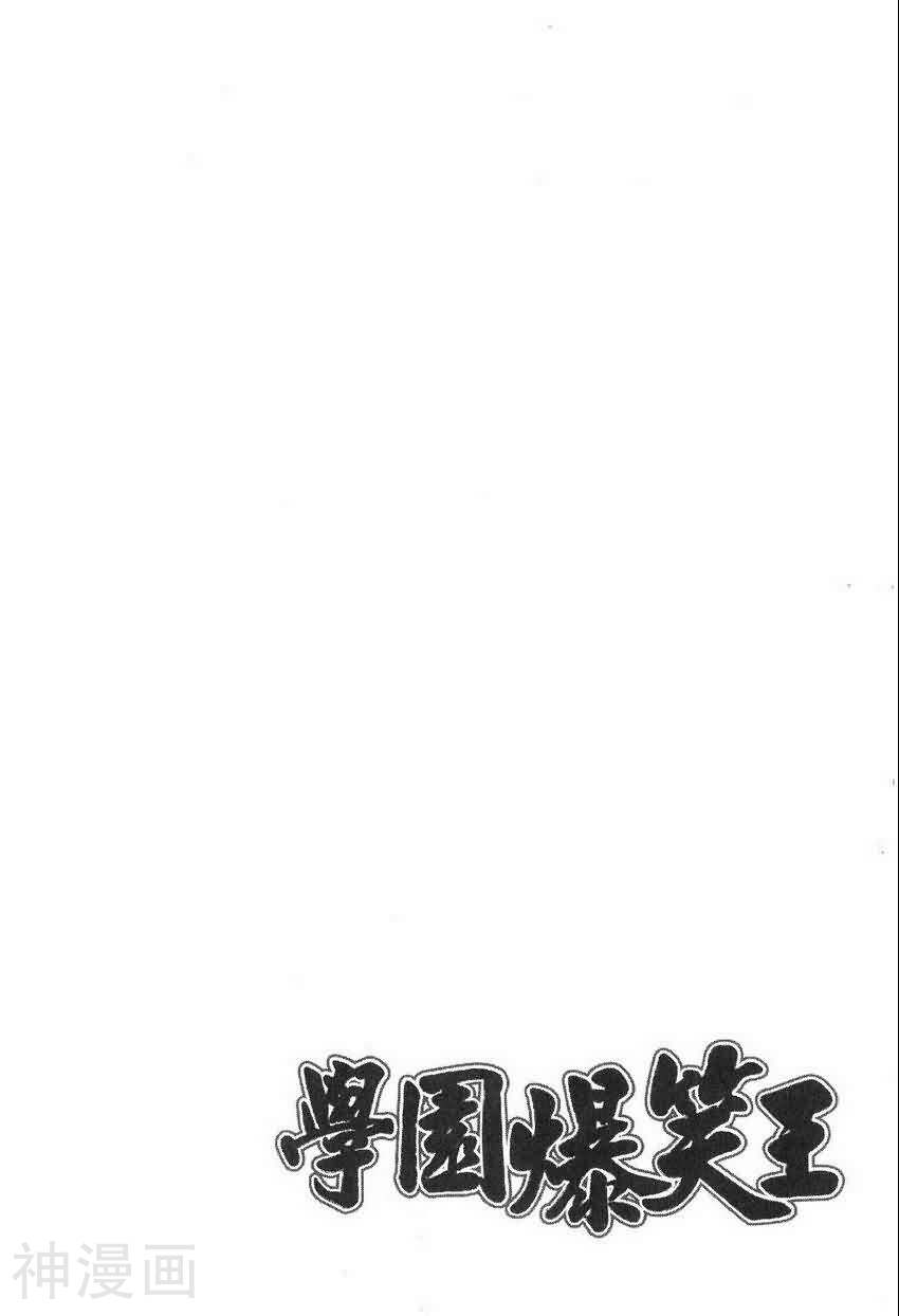 学园爆笑王韩漫全集-第01卷无删减无遮挡章节图片 