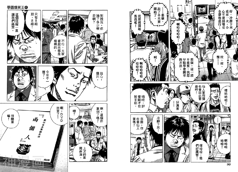 学园爆笑王韩漫全集-第06卷无删减无遮挡章节图片 