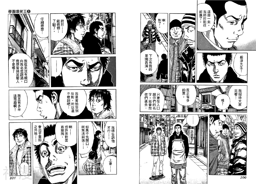 学园爆笑王韩漫全集-第08卷无删减无遮挡章节图片 