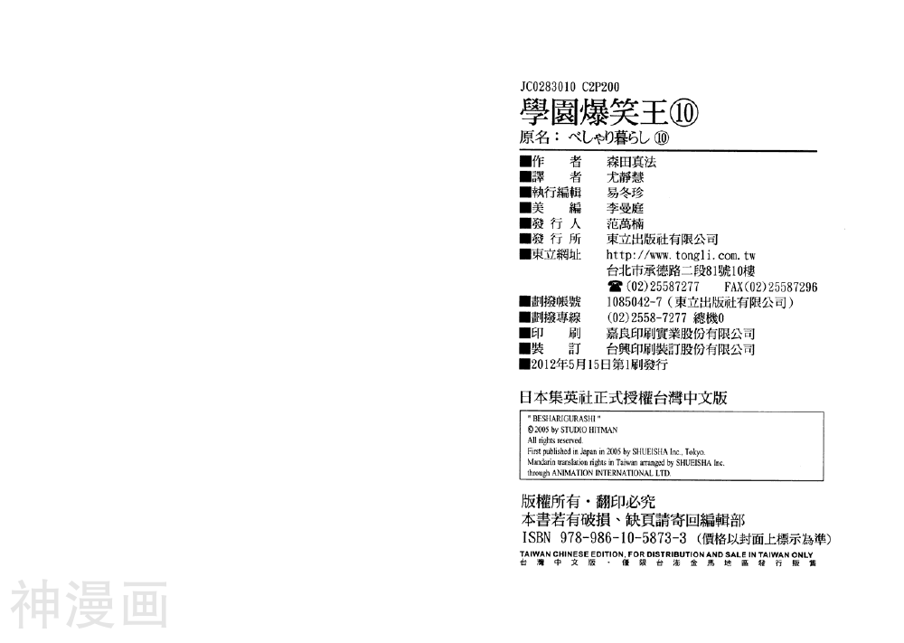 学园爆笑王韩漫全集-第10卷无删减无遮挡章节图片 