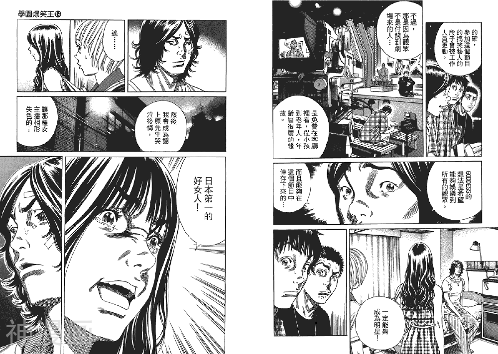 学园爆笑王韩漫全集-第14卷无删减无遮挡章节图片 