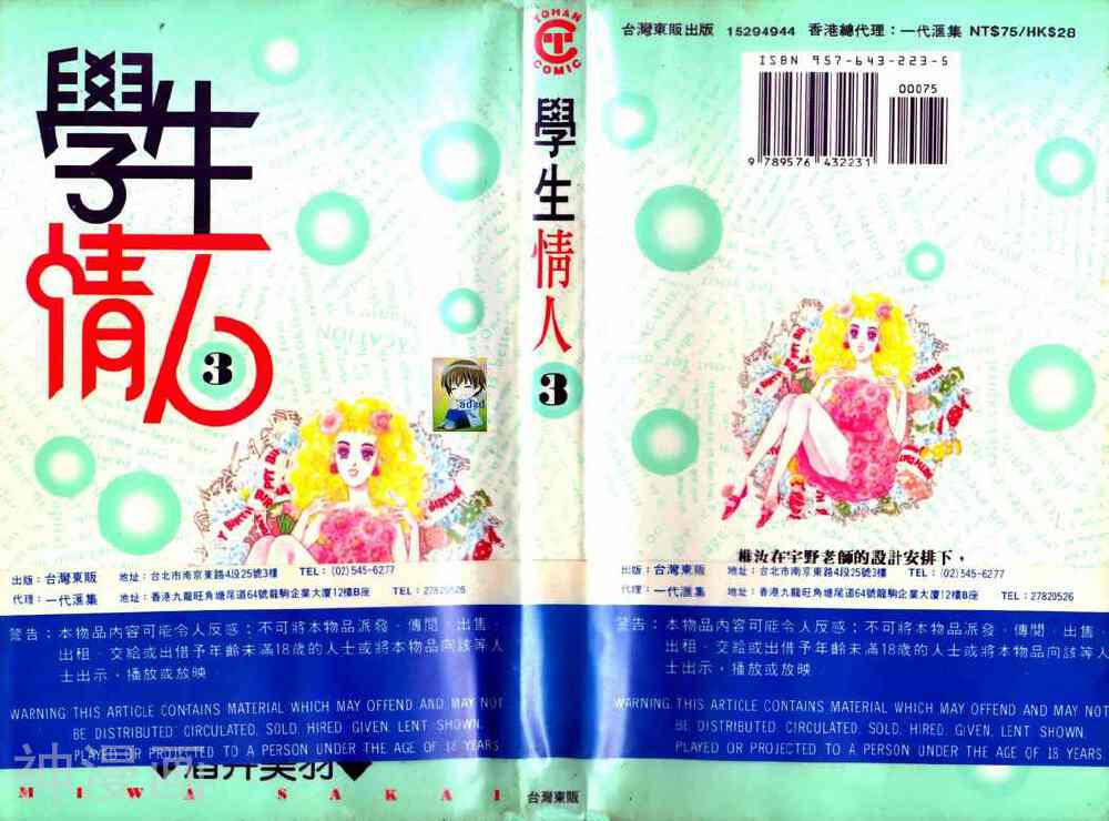 学生情人-第3卷全彩韩漫标签