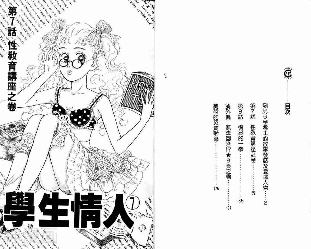 学生情人-第7卷全彩韩漫标签