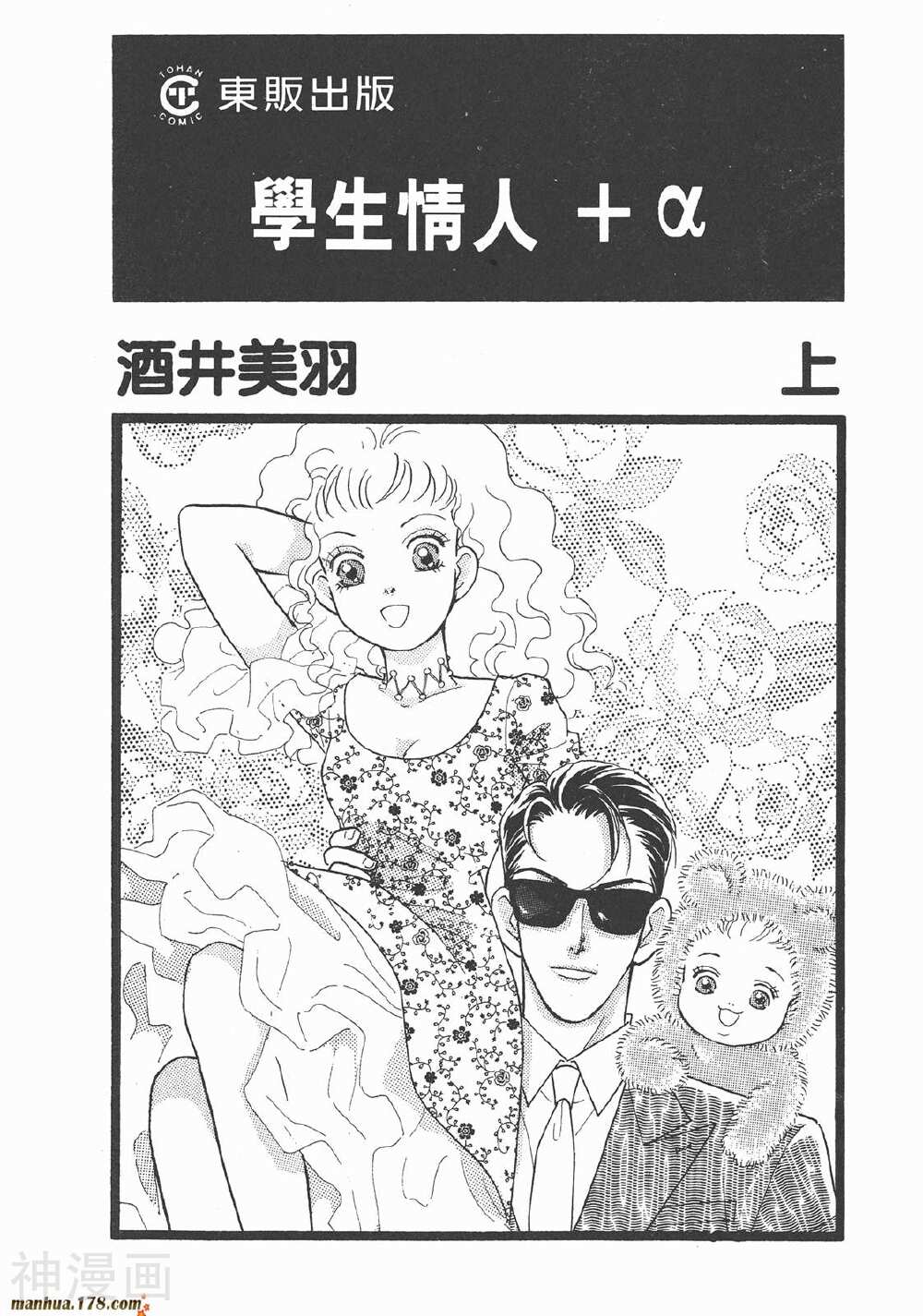 学生情人plus-第1卷全彩韩漫标签