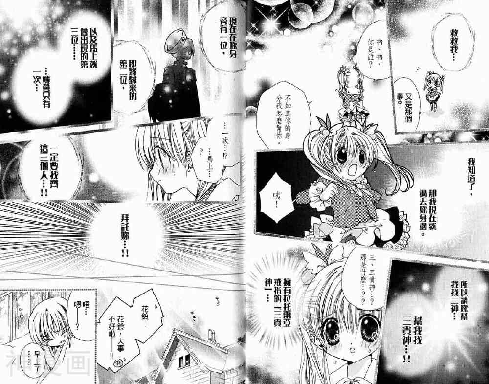 小女神花铃chu韩漫全集-第01卷无删减无遮挡章节图片 