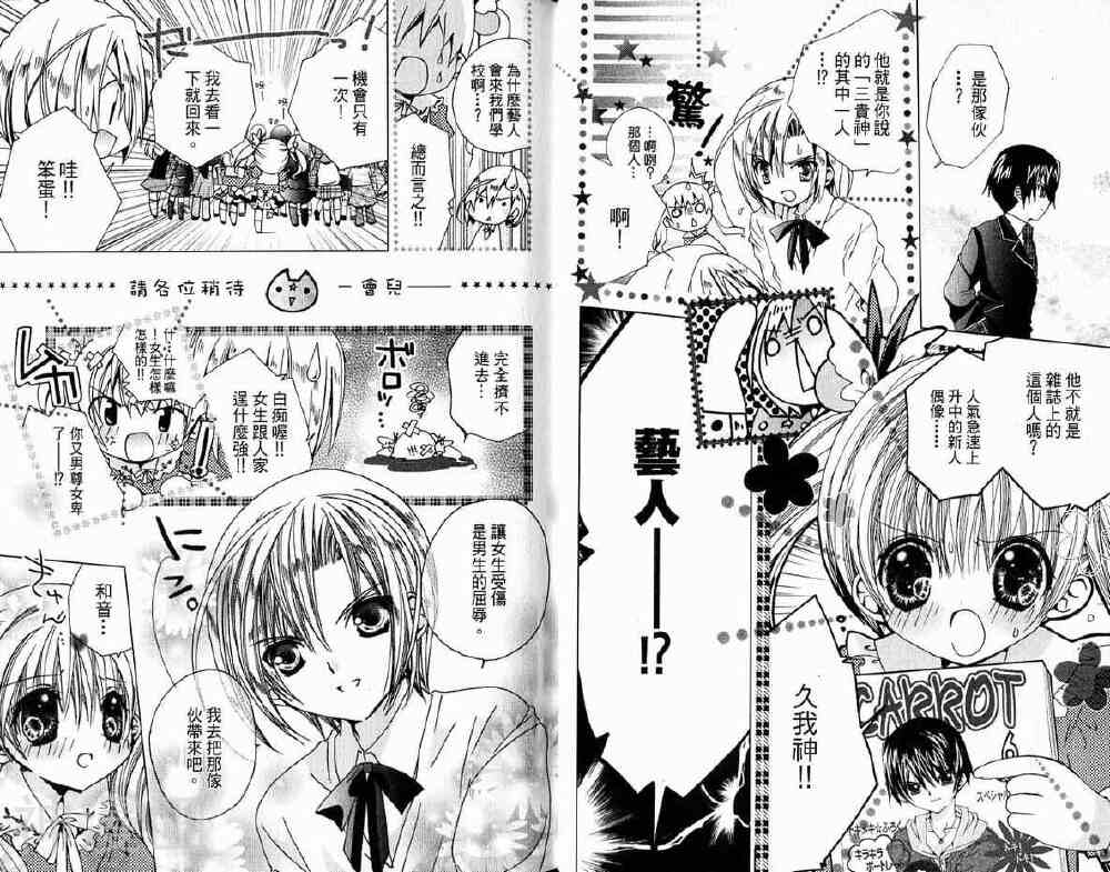 小女神花铃chu韩漫全集-第01卷无删减无遮挡章节图片 